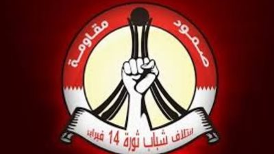 كل ما تود معرفته عن ائتلاف شباب ثورة 14 فبراير بالبحرين × 10 معلومات