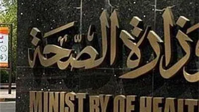 الصحة تكشف تفاصيل صرف 