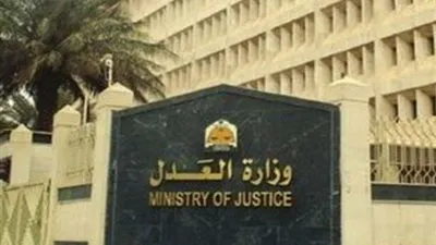 وزارة العدل تستعين بالحرف الإنجليزي K في أرقامها