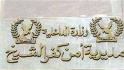 ننشر أسماء أسرة كفرالشيخ المذبوحة