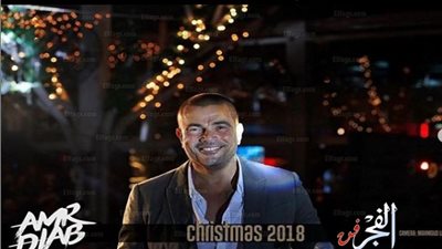 عمرو دياب يحيي حفل رأس السنة بإمارة أبو ظبي 