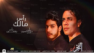 ديو علي حسين والبلتاجي 