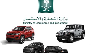 وزارة التجارة تستدعي 22 ألف سيارة جيب