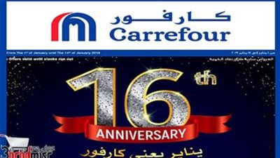 في عيد ميلاد كارفور الـ16..  