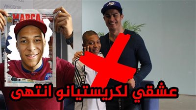 مبابي يحطم صورة رونالدو!