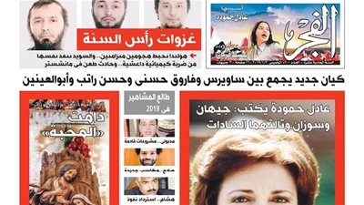 عدد الفجر الجديد: عدد مميز بادر بحجز نسختك