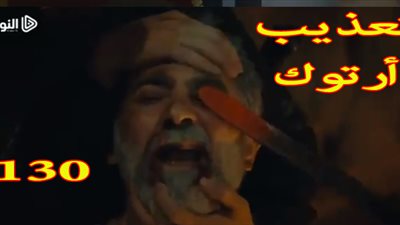 مشاهدة مسلسل قيامة ارطغرل الحلقة 130 مترجمة HD موقع النور ارطغرل الجزء الخامس الحلقة 9