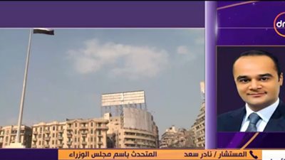 نادر سعد: الوزارات بدأت فورا عمليات التنفيذ لمبادرة 