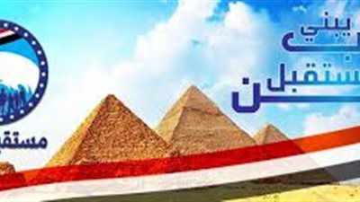 مستقبل وطن بالشرقية يستجيب لمبادرة الرئيس السيسي بتدشين 22 عيادة طبية بأجر رمزي (صور)