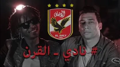 بعد انتشار أغنية عبد الله السعيد.. أوكا وأورتيجا يكشفان حقيقة انتمائهما لبراميدز (فيديو)