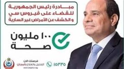 انتهاء فحص 50% من المستهدفين بـ 