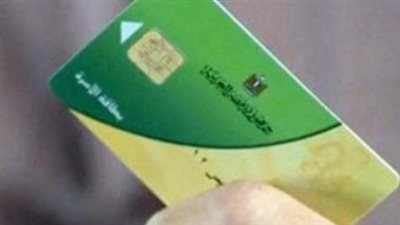 ماهي المستندات المطلوبة؟.. 8 خطوات لاستخراج بطاقة التموين الذكية  