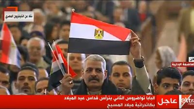 حضور قداس عيد الميلاد المجيد بكاتدرائية العاصمة الإدارية يرفعون علم مصر 