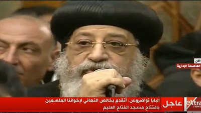 البابا تواضروس عن افتتاح مسجد وكاتدرائية العاصمة الإدارية: 