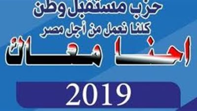 مستقبل وطن المنيا يزور 9 كنائس ومطرانيات لتقديم التهنئة للأقباط بـ