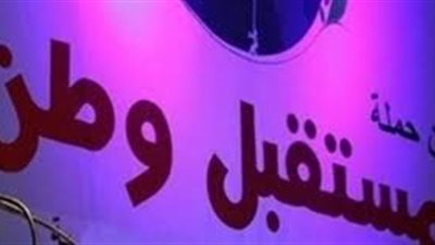 مستقبل وطن ينظم مسابقة ثقافية لطلاب 