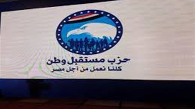 مستقبل وطن يشارك فى مبادرة 