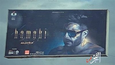 بدء دعاية ألبوم محمد حماقي 