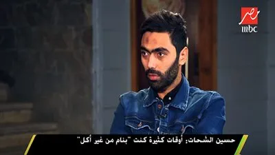 عاجل.. سر غريب وراء بكاء حسين الشحات على الهواء (فيديو)