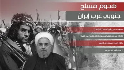 هجوم مسلح جنوبي غرب إيران