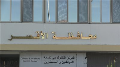 ضابط بقسم شرطة الأقصر يساهم بإخلاء سبيل غارم وسداد المبلغ المالي المطلوب منه