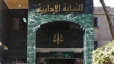 عاجل.. النيابة الإدارية تعلن موعد التقديم على وظائف وسحب الملفات (التفاصيل الكاملة)
