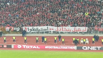 جماهير الأهلي توجه رسالة نارية للاعبين في مباراة فيتا كلوب