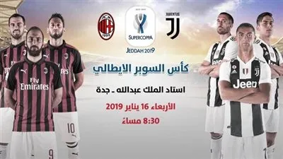 قائمة نارية لميلان لمواجهة يوفنتوس في السوبر الإيطالي