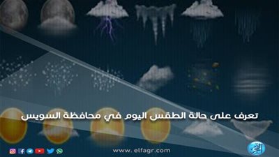 الأرصاد الجوية: عاصفة ورياح وأمطار.. تحذير عاجل لمواطني محافظة السويس