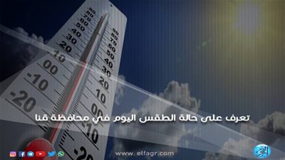 الأرصاد: طقس اليوم شديد البرودة.. وعاصفة ترابية قوية تضرب محافظة قنا