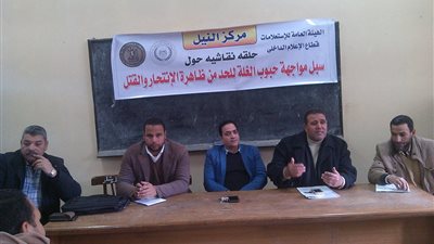إعلام دمنهور ينظم ندوة للحد من ظاهرة الانتحار بحبوب الغلال (صور)