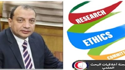 اعتماد لجنة أخلاقيات البحث العلمي من المكتب البحثى الأمريكي بجامعة بني سويف