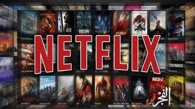 نتفليكس ترفع أسعار الاشتراكات في أمريكا