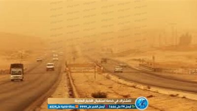 عاجل.. في هذا الموعد ستنتهي العاصفة الترابية تماما!