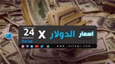 سعر الدولار اليوم السبت 19-1-2018 ..والبنك المركزي يسجل 17.86 جنيه للشراء ..تعاملات الظهيرة 