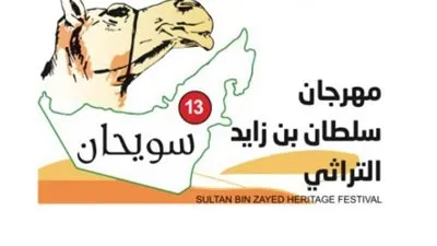 الإمارات: انطلاق مهرجان سلطان بن زايد التراثى.. غدًا