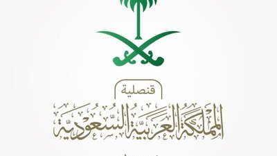 المملكة تُدين وتستنكر الهجوم الذي استهدف موكبًا في إقليم لوجار