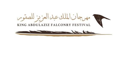 مهرجان الملك عبدالعزيز للصقور يدعو المشاركين لإجراء فحوصات طبية على صقورهم بدءًا من غد