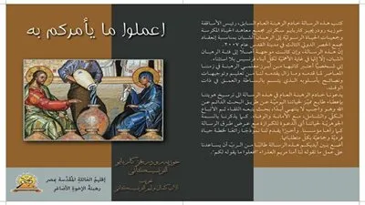 في يوبيله الذهبي معرض الكتاب الدولي يستقبل منشورات المركز الثقافي الفرنسيسكاني