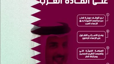 قطر تواصل تطاولها على القادة العرب الراحلين
