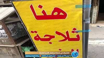 السر في الثلاجة.. فاعلو الخير يوفرون حياة كريمة للمحتاجين بحلوان