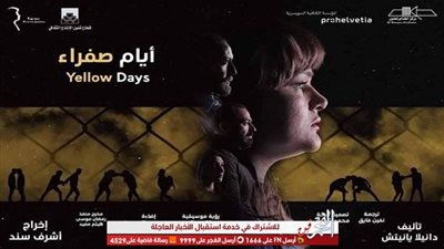 غدًا.. افتتاح العرض المسرحي 