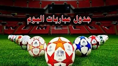 مواعيد أهم مباريات اليوم الأحد والقنوات الناقلة.. نهائي مونديال اليد