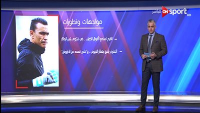 عصام الحضري: جلسة غدًا مع 