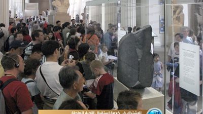 المتحف البريطاني: حجر رشيد لن يعود إلى القاهرة