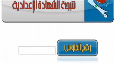 عاجل.. ننشر نتيجة امتحانات الشهادة الإعدادية في الجيزة 