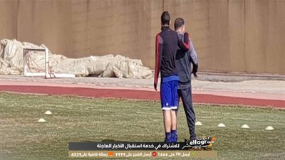 غياب رمضان صبحي عن تدريب الأهلي وتأهيل حمدي فتحي