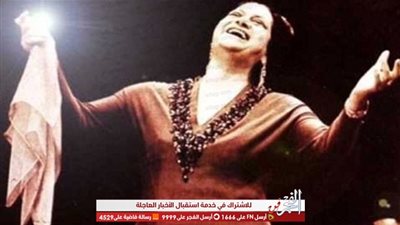 الأوبرا تحيي الذكرى 44 لرحيل كوكب الشرق