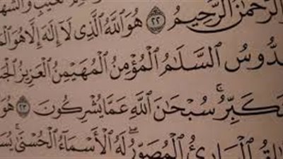 تعرف على سبب تسمية سورة الحشر بهذا الاسم