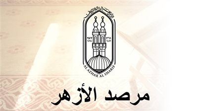 مرصد الأزهر ينظم برنامجا تثقيفيا لطلاب سنغافورة حول خطورة الفكر المتطرف